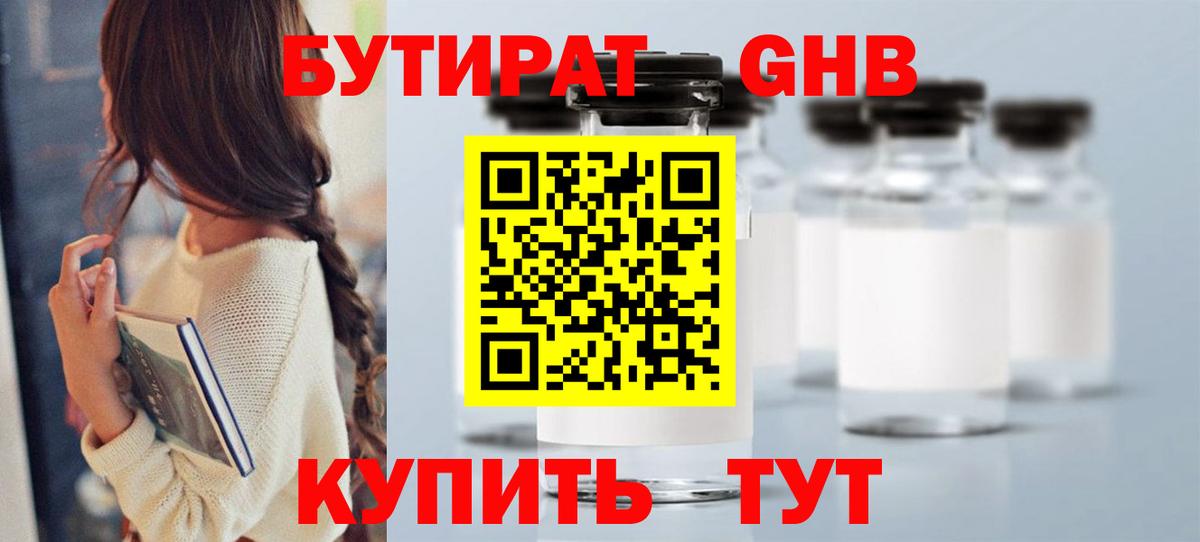 Бутират бутандиол  Вход с VPN  Ейск 