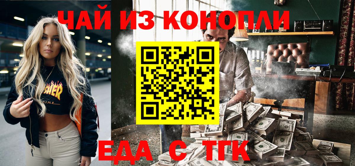 Печенье с ТГК конопля  Вход с VPN  Ейск 