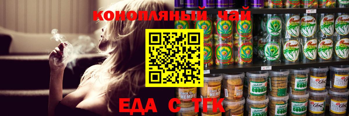 Еда ТГК конопля Ейск
