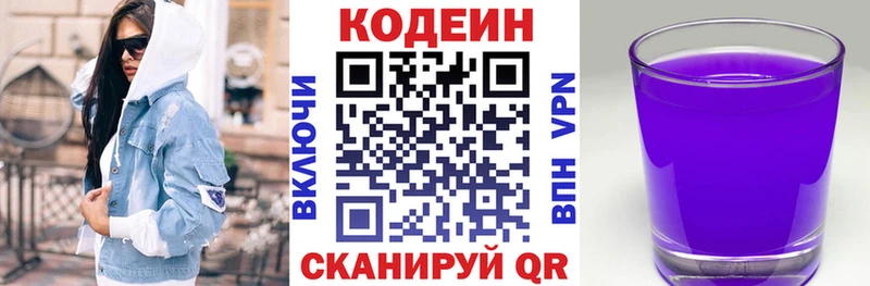 Кодеин напиток Lean (лин)  Ейск 