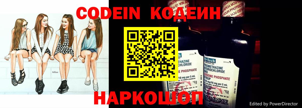 Ейск  Кодеин Purple Drank  Вход с VPN  Кодеин напиток Lean (лин) 