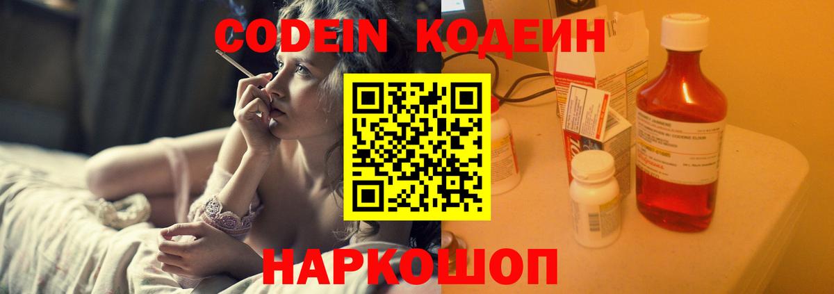Кодеиновый сироп Lean Purple Drank Ейск