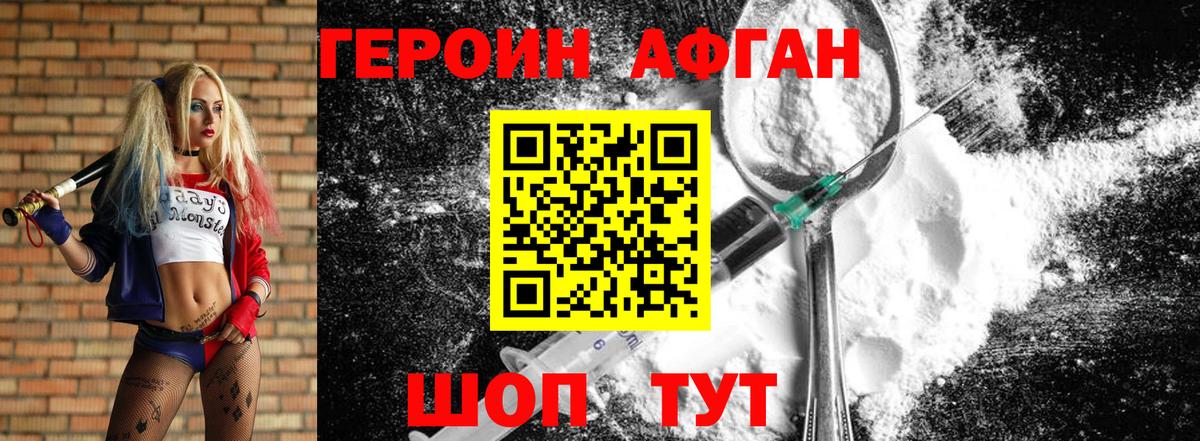 Героин Heroin Ейск