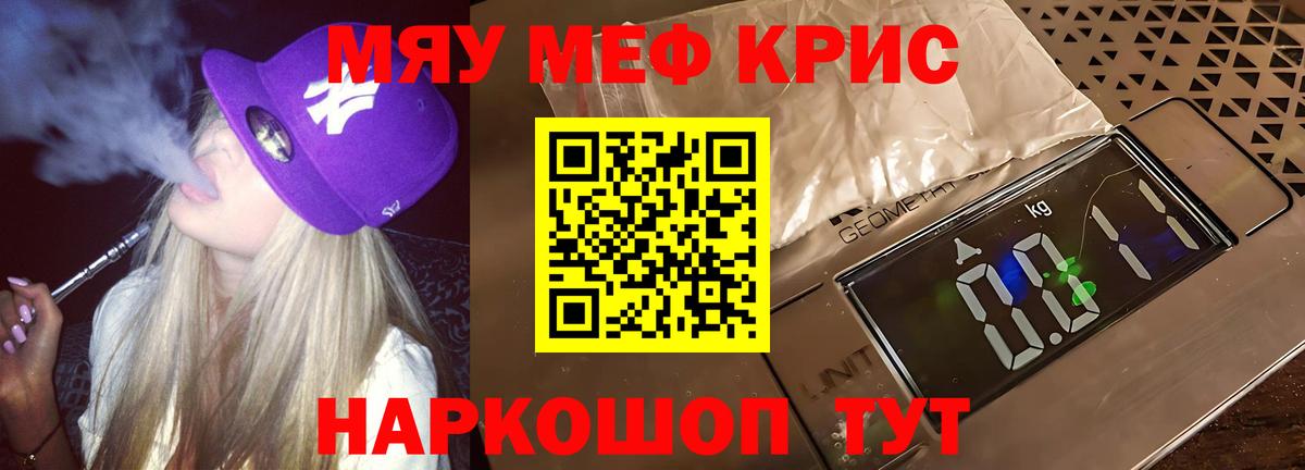 Меф кристаллы Ейск