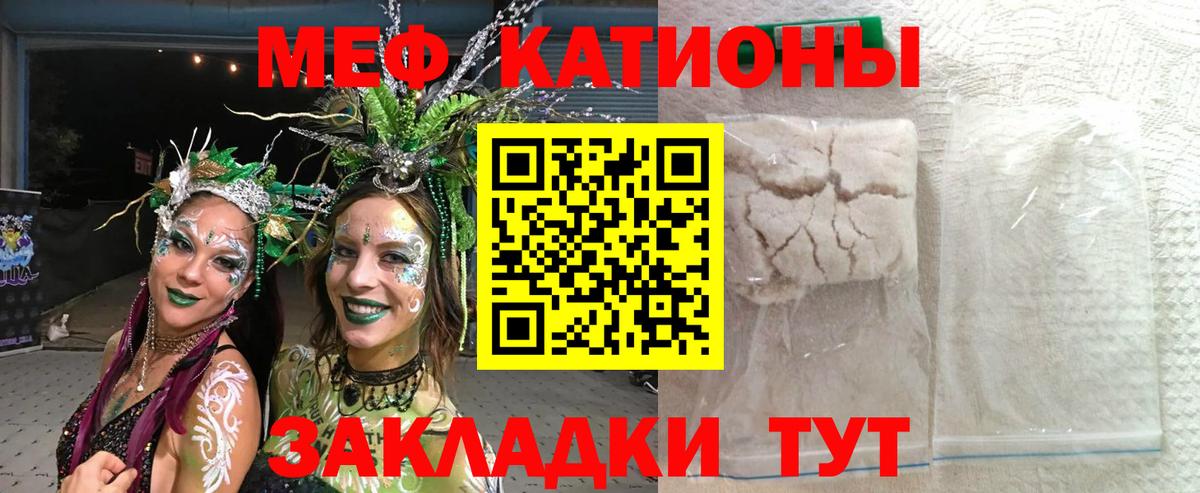 Ейск  МЯУ-МЯУ кристаллы  МЕФ  Вход с VPN 