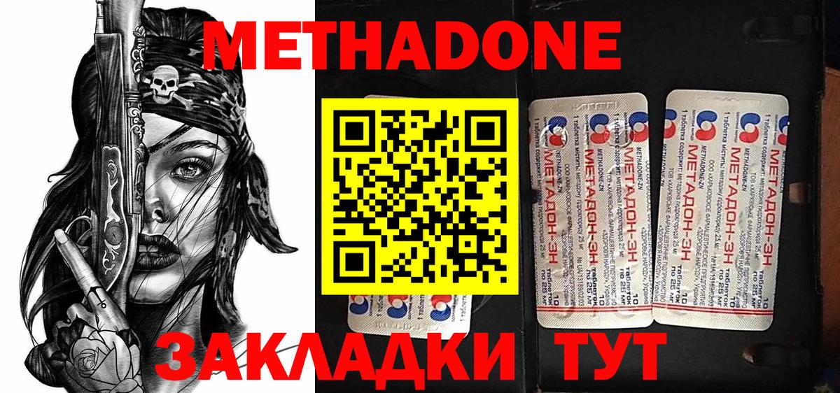 Метадон methadone  Вход с VPN  МЕТАДОН кристалл  Ейск 