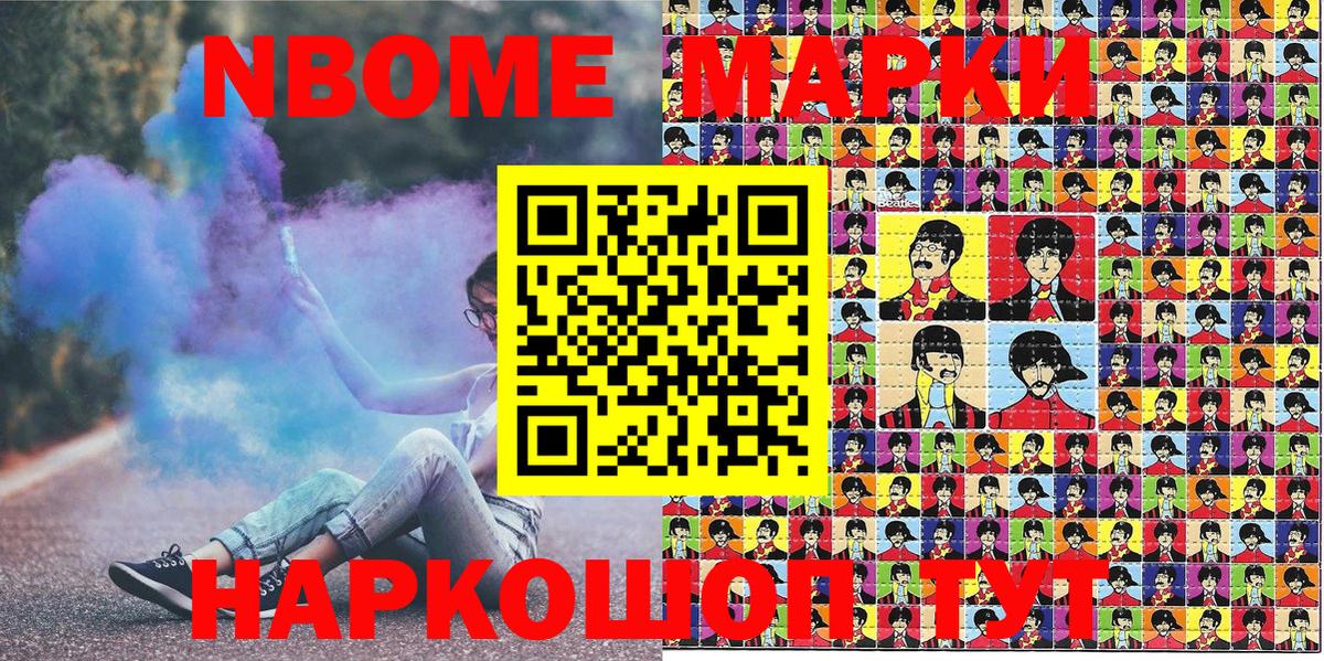 Марки N-bome 1500мкг  Вход с VPN  Ейск 