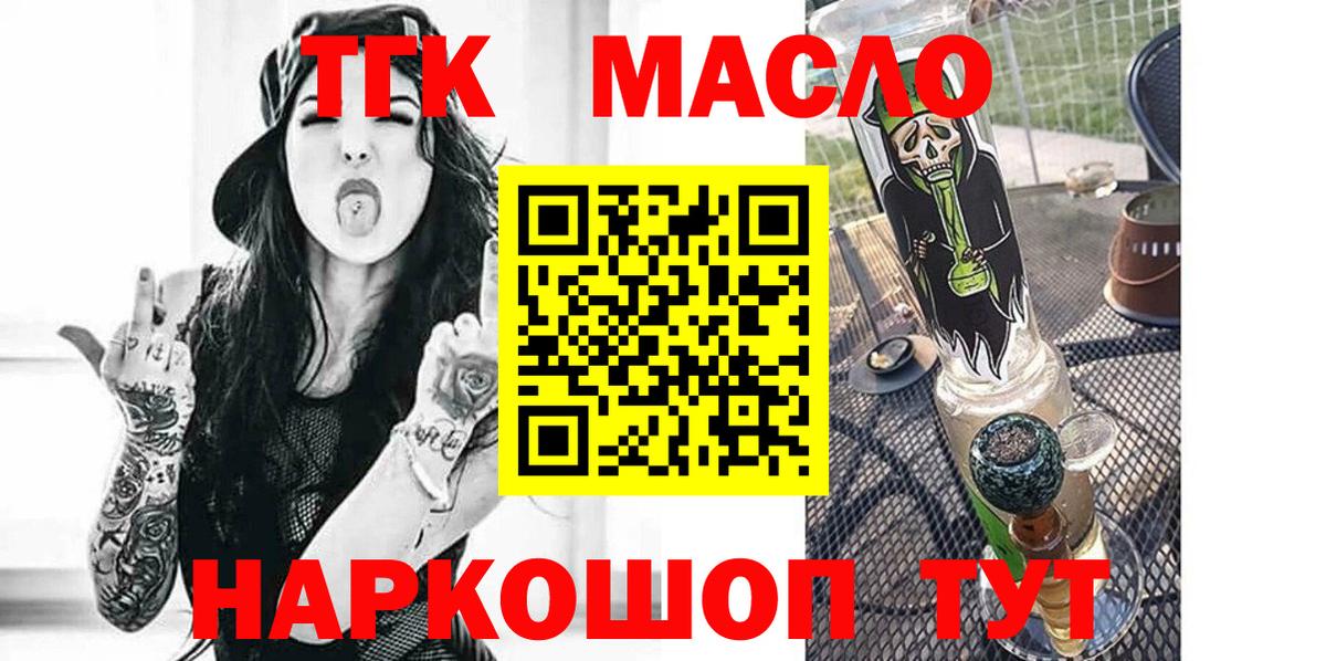 Дистиллят ТГК вейп с тгк  Вход с VPN  ТГК THC oil  продажа наркотиков  Ейск 